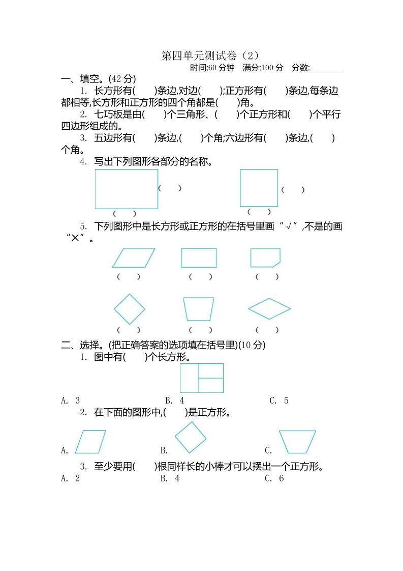 二年级下册青岛版数学第四单元检测卷-2（54制）5页