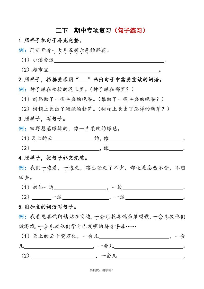 二年级下册语文期中复习资料