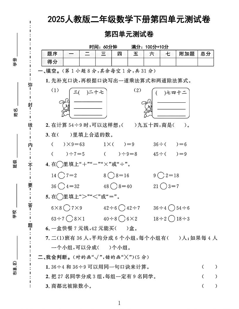 二年级下册人教数学第四单元测试卷4页
