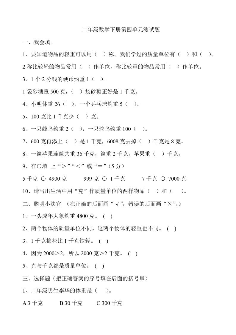 二年级下册冀教版数学第四单元测试卷-含答案5页