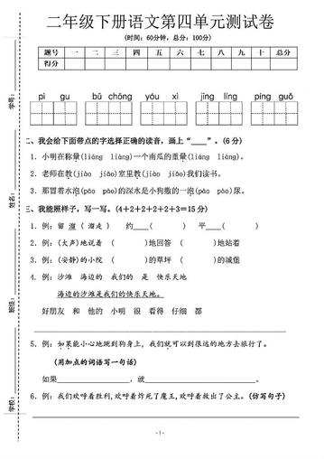 二年级下语文第四单元测试卷-2_纯图版