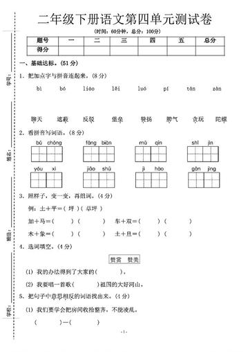 二年级下语文第四单元测试卷-1_纯图版