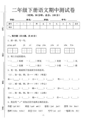 二年级下语文期中测试卷-1_纯图版