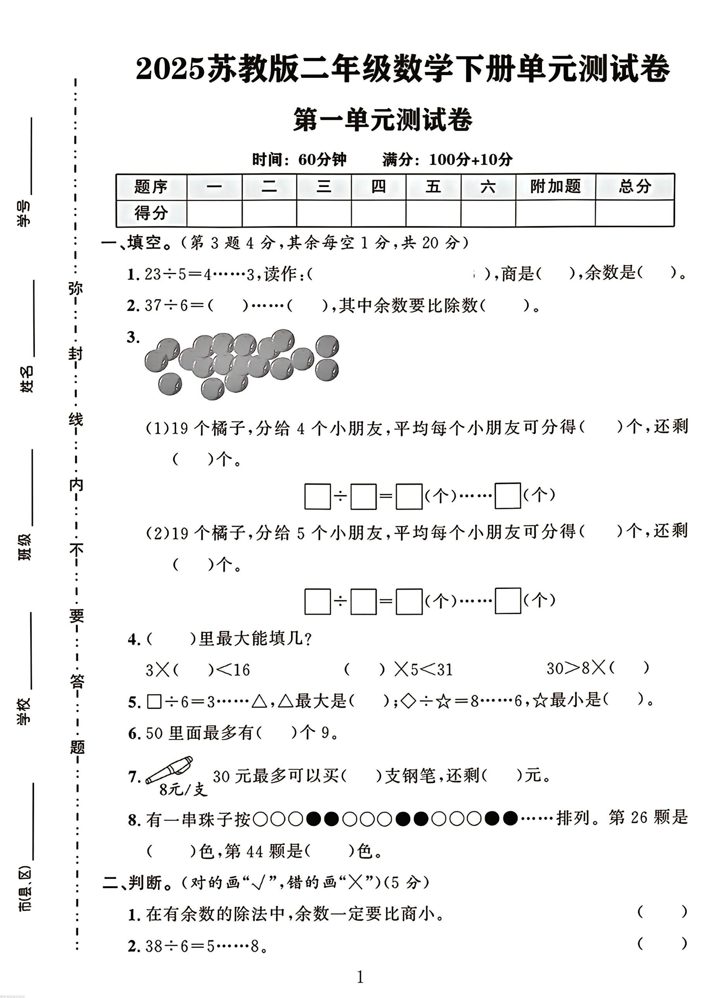二年级下册数学苏教版第二单元测试卷