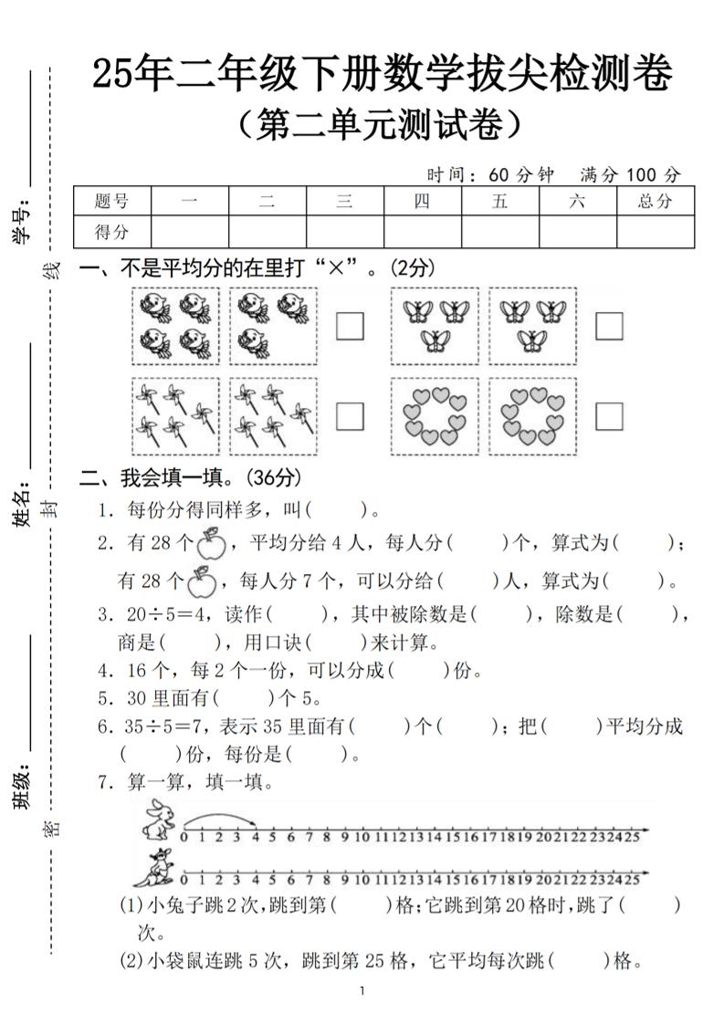 25二年级下册数学第二单元拔尖测试卷（含答案5页）人教