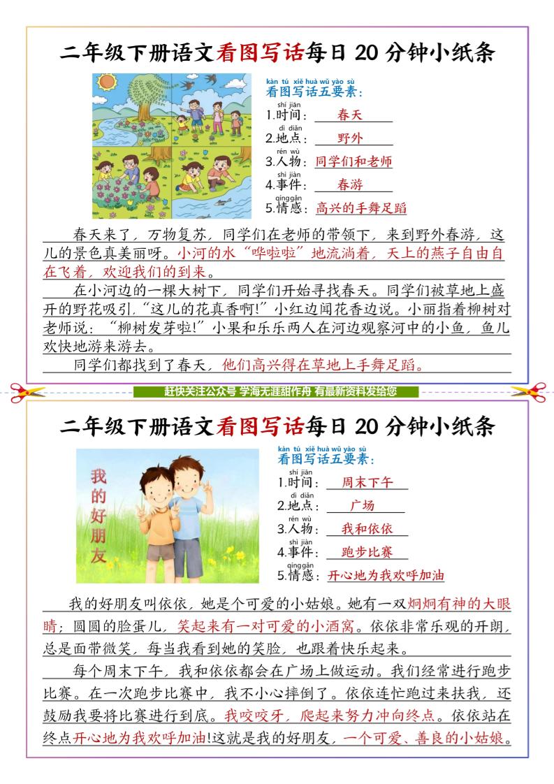 【答案】二年级下册语文看图写话每日一练20分钟小纸条-高清无水印完整版本