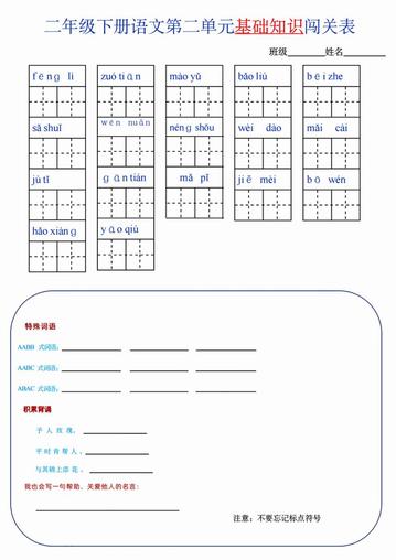 【第2单元】二年级下册语文知识总结+单元测试