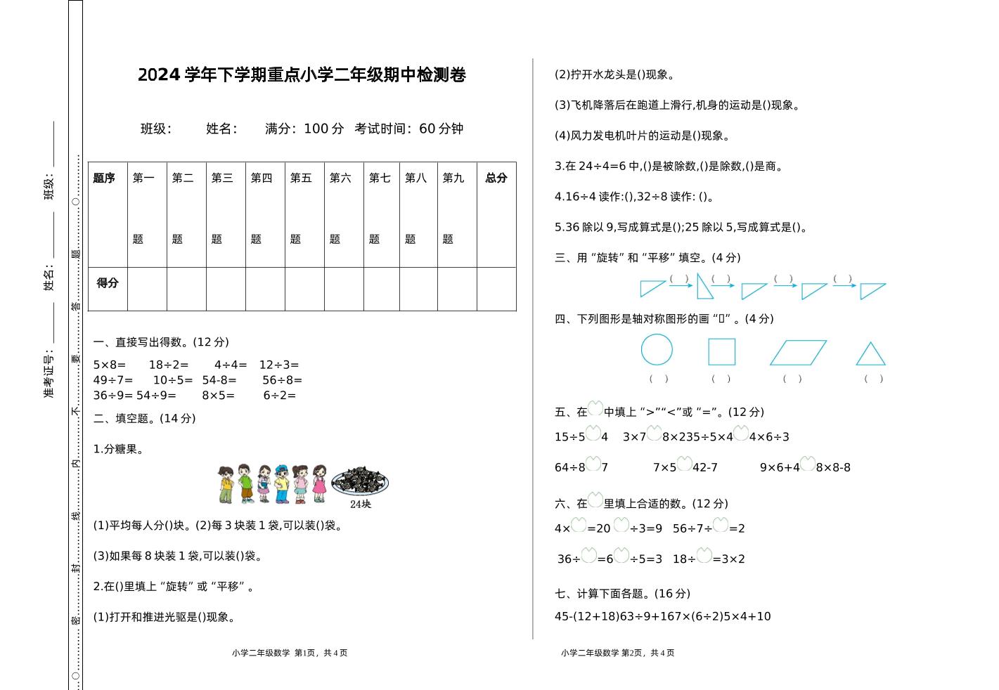 二年级下册人教版数学期中检测卷-1