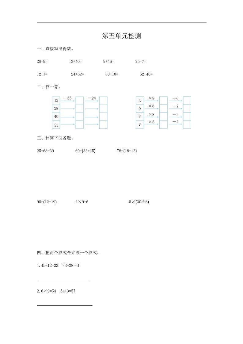 二年级下册人教版数学第五单元检测-1