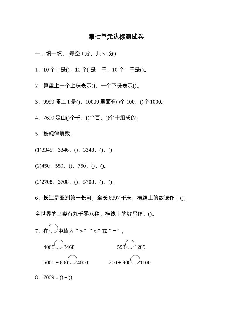 二年级下册数学人教第七单元达标测试卷