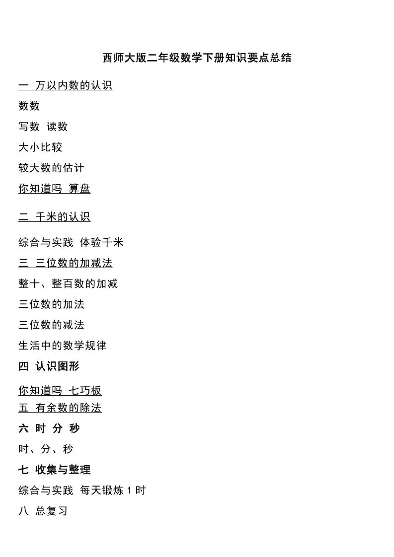 二年级下册西师大版数学下册知识要点总结