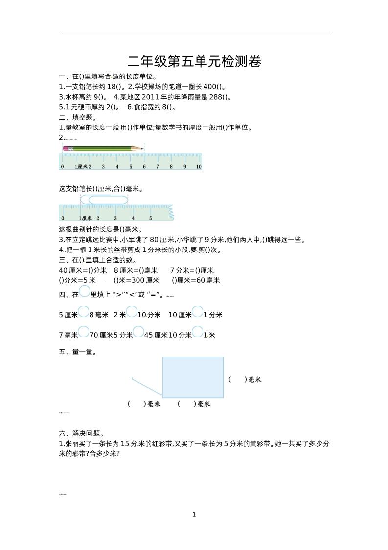 二年级下册苏教版数学第五单元测试-1