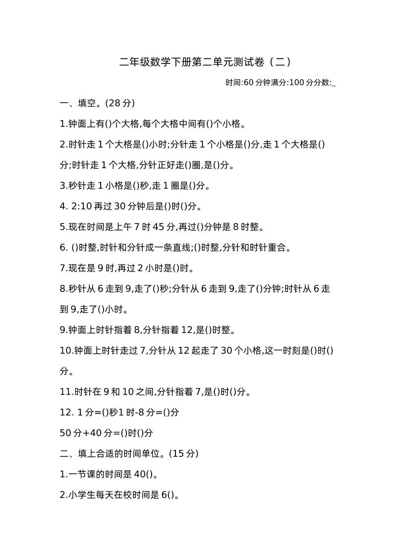 二年级下册苏教版数学第二单元检测卷-2