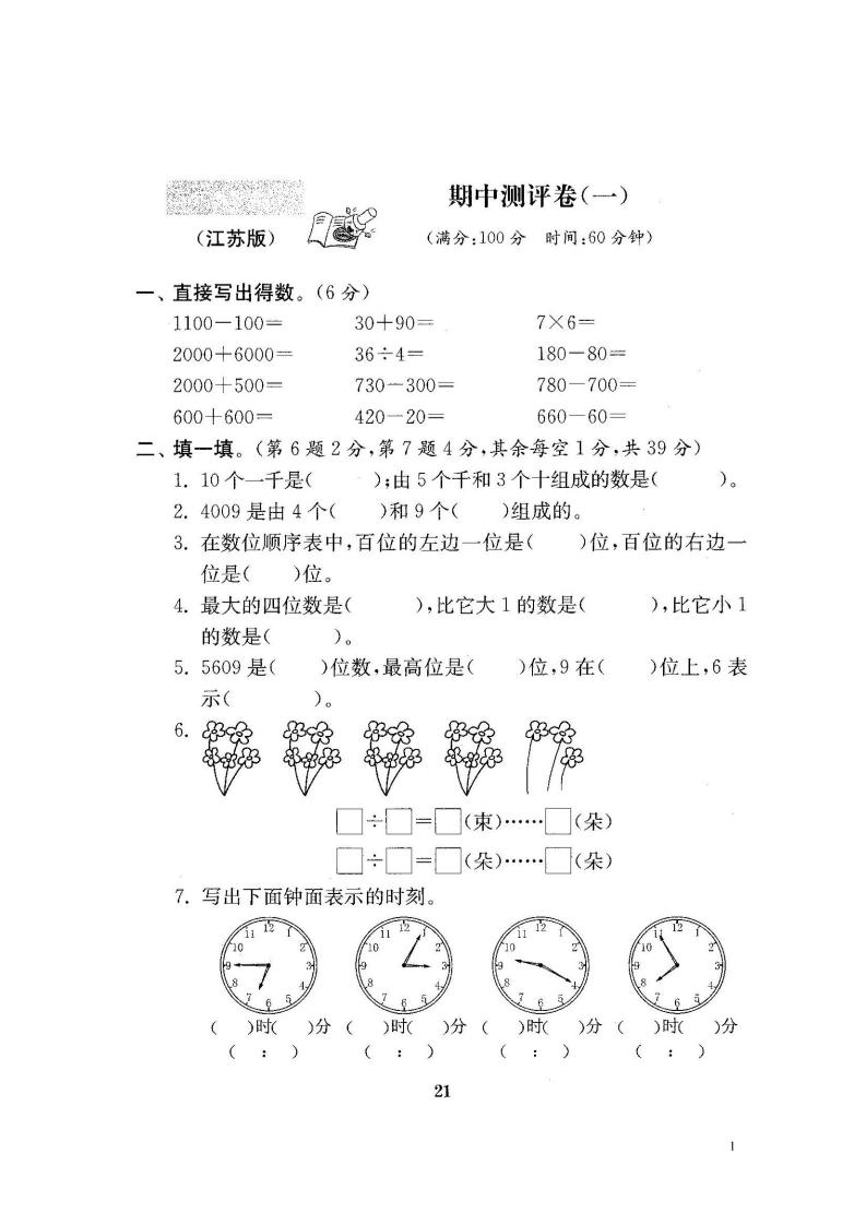 二年级下册苏教版数学期中考试试卷-1