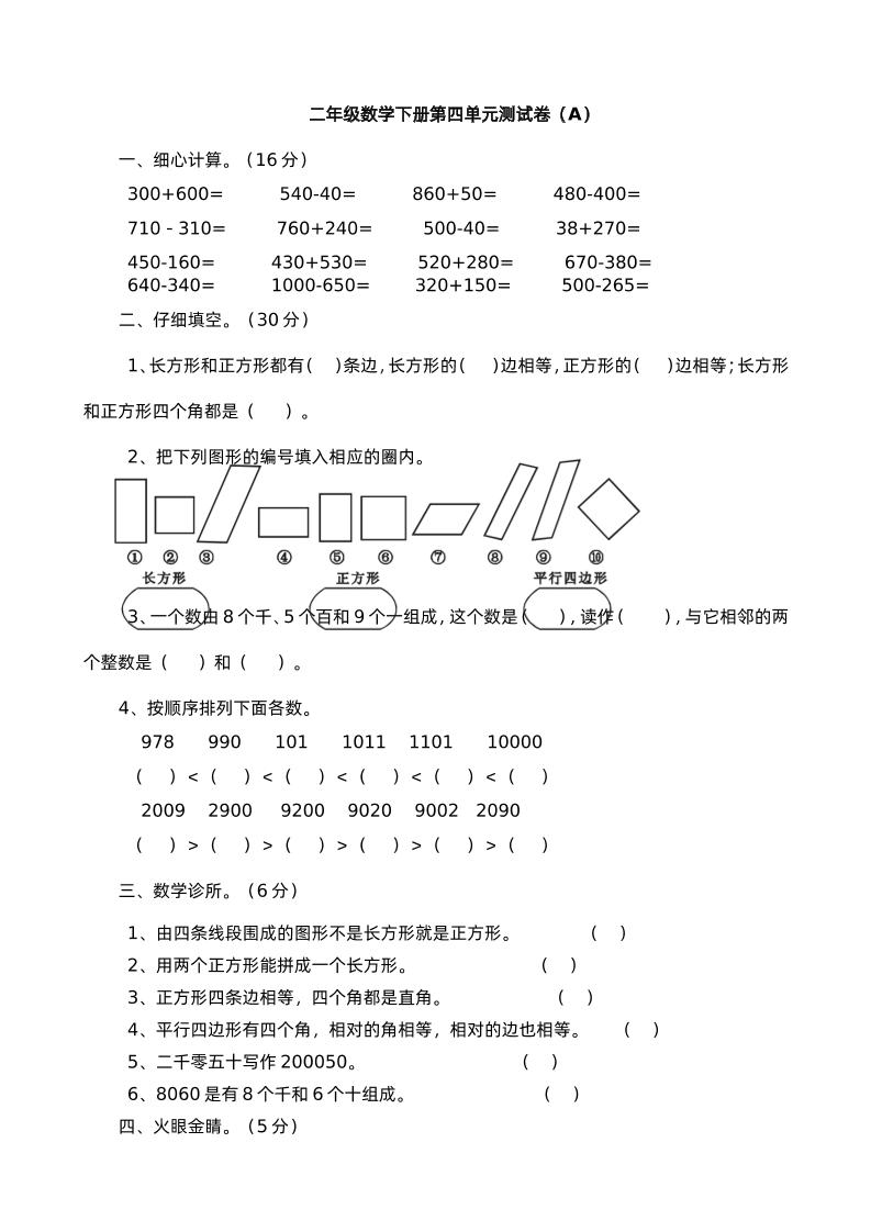二年级下册西师版数学第四单元测试卷-1