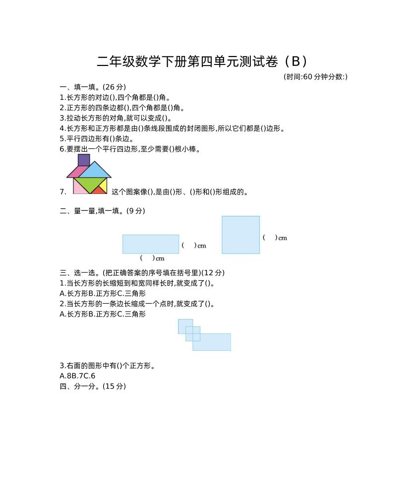 二年级下册西师版数学第四单元测试卷-2
