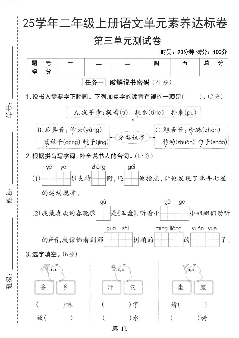 25学年二年级上册语文第三单元素养达标卷（含答案5页）
