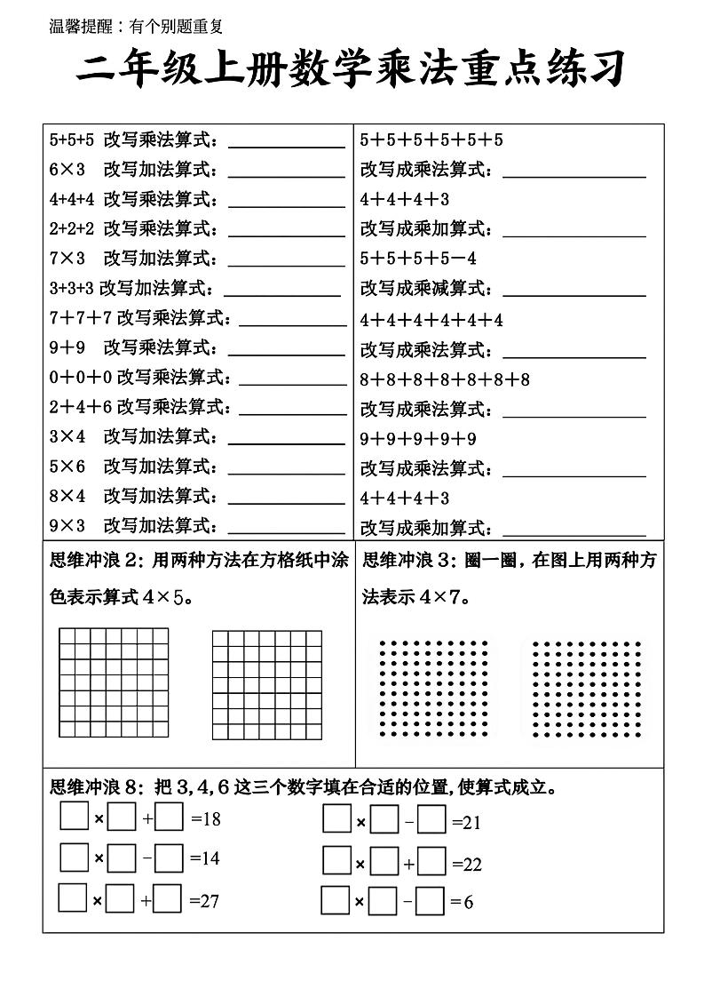 二年级上册数学看图列式