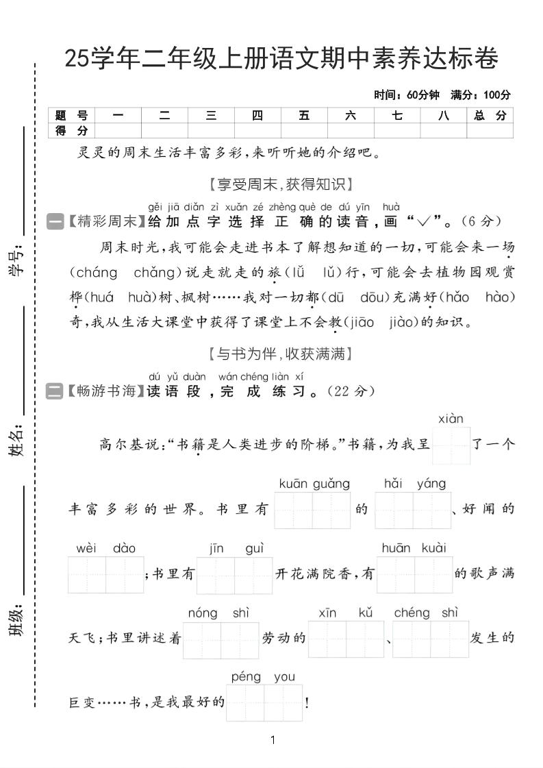 25学年二年级上册语文期中素养达标卷（含答案5页）