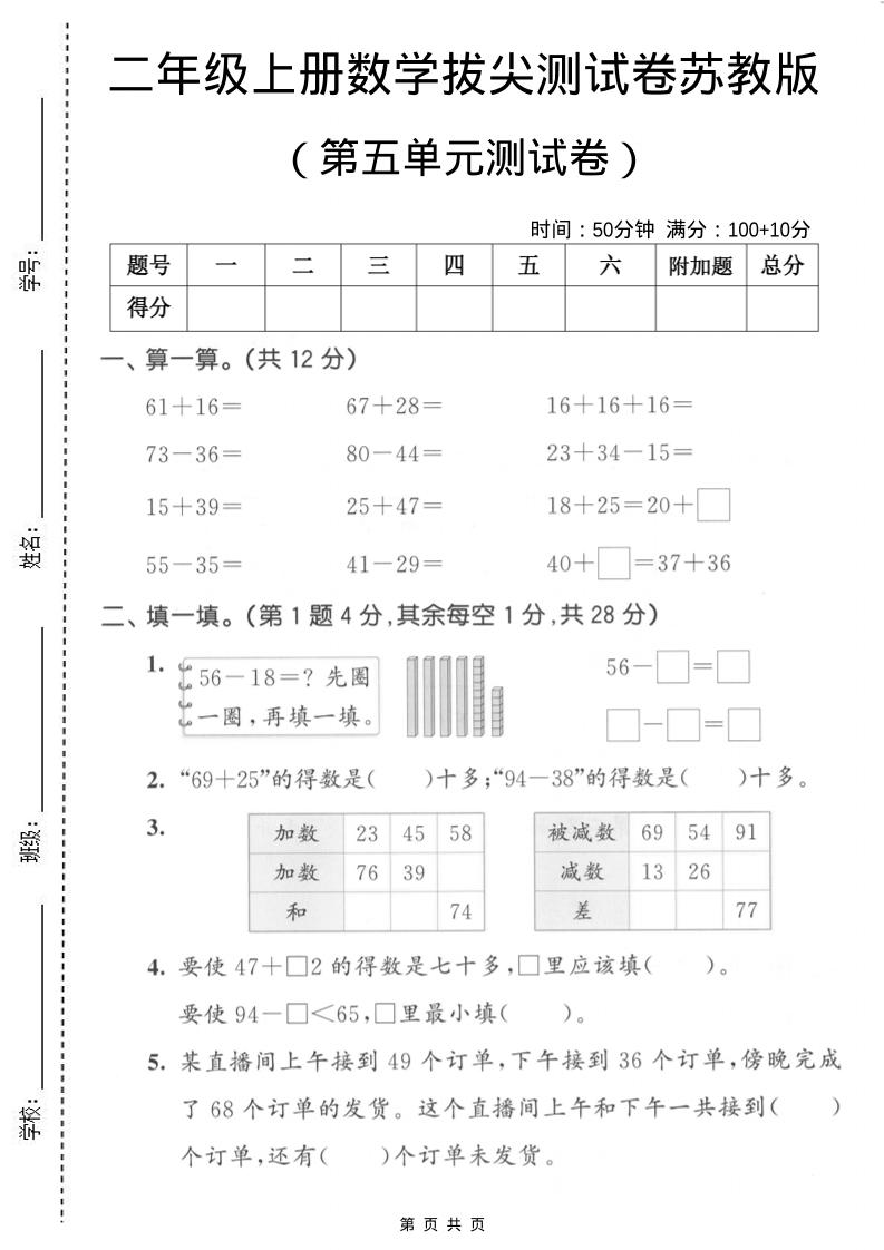 二年级上数学第五单元拔尖测试卷2《苏教版》