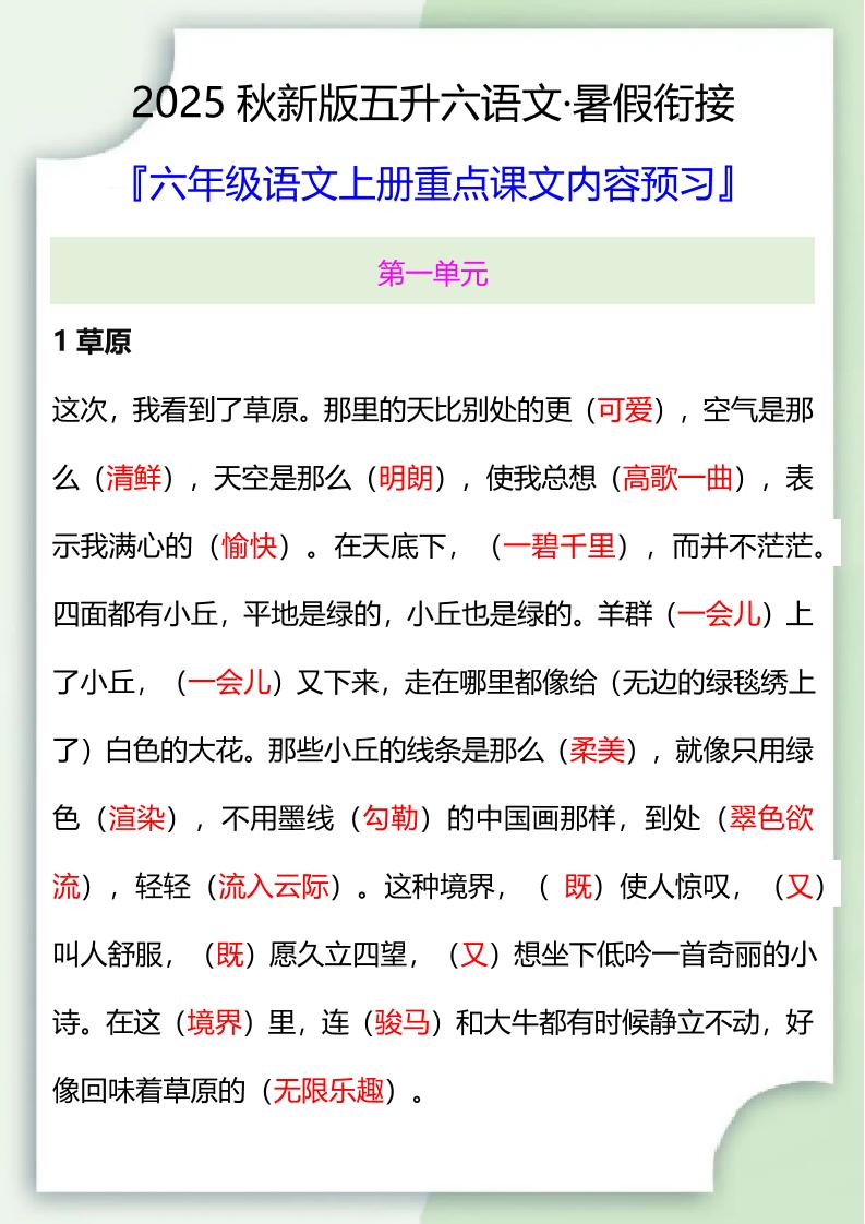 【2025秋新版】五升六暑假衔接——六年级语文上册重点课文内容预习