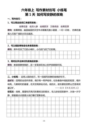 五升六暑假写作素材仿写每日一练(40篇)-六年级上册语文