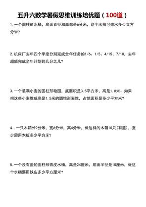 五升六数学暑假思维应用题训练100题-六年级上册数学