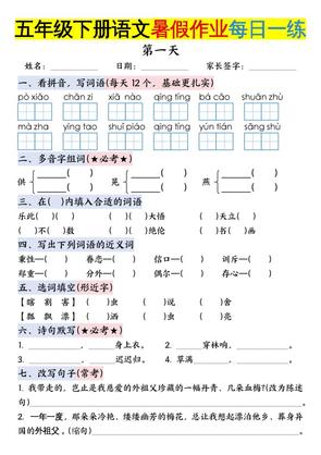 六年级上册语文【五升六年级下册语文暑假作业每日一练含答案】