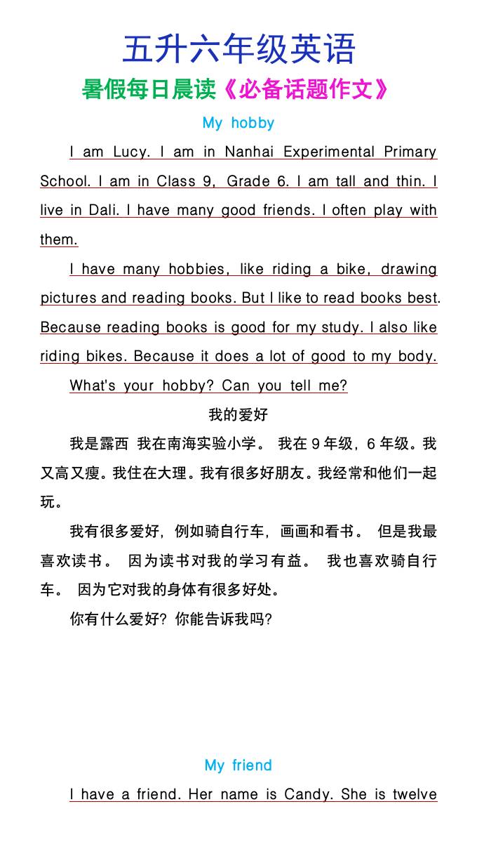 五升六年级英语暑假每日晨读必备话题作文-六年级上册英语