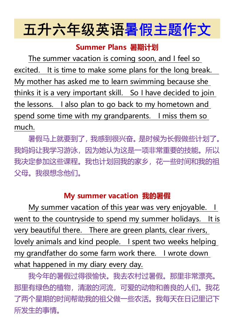 五升六年级英语暑假主题作文-六年级上册英语