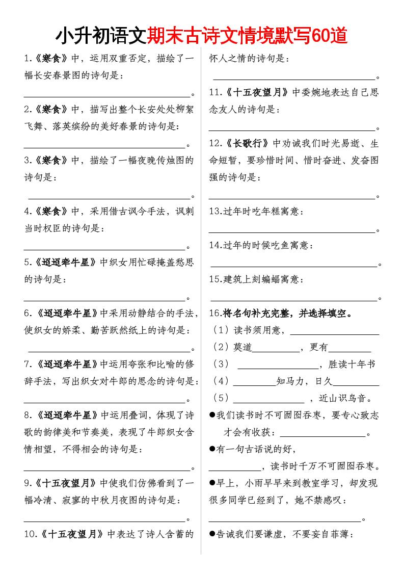 【期末古诗情境默写】六年级下册语文