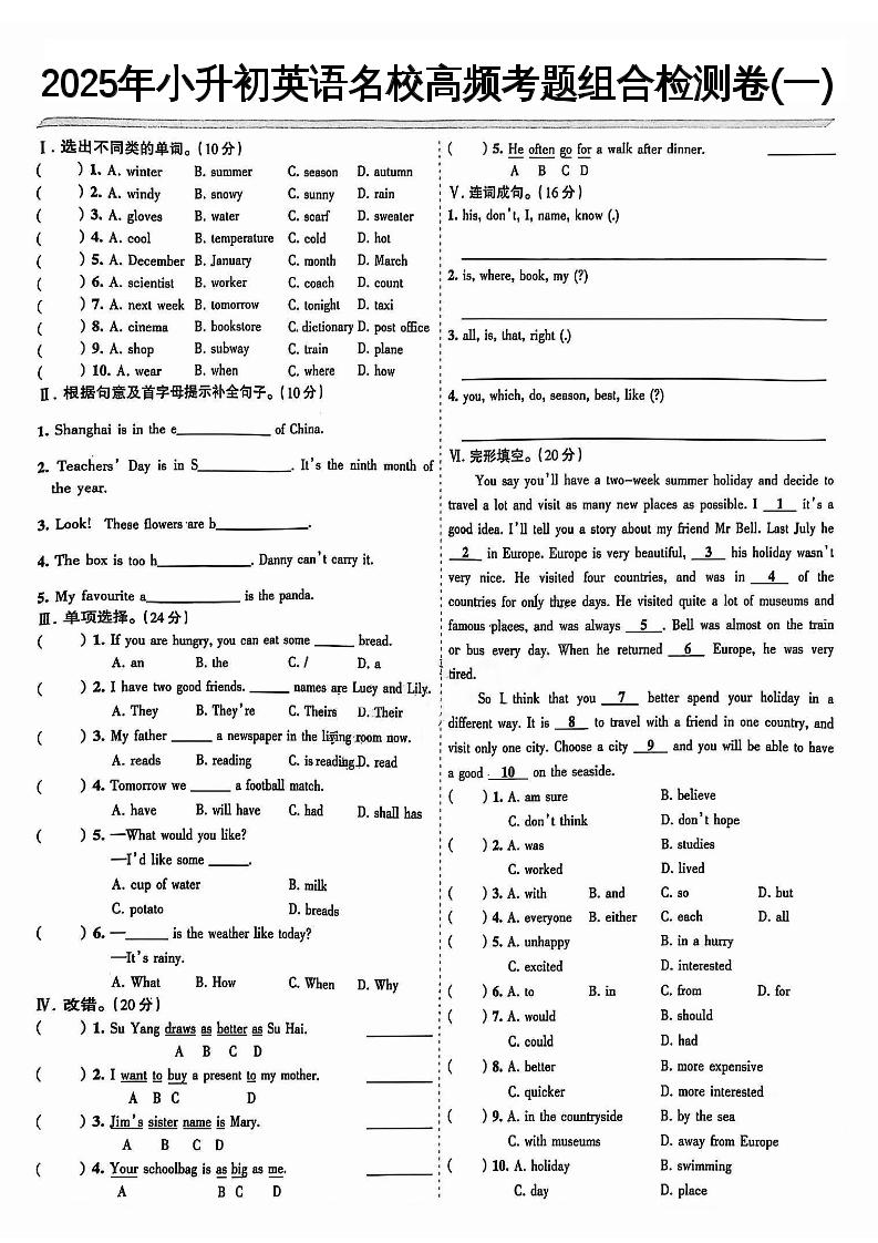 小升初英语【名校高频考题组合检测卷1-10】