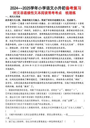 小升初语文【备考复习时文非连续性文本阅读常考考点】