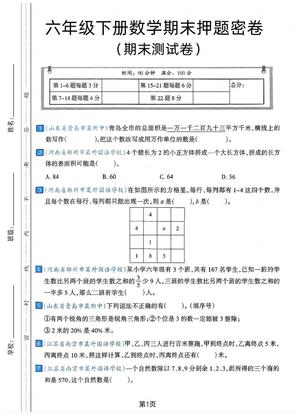 六年级下数学期末押题密卷7