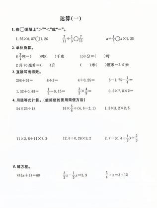 六年级下数学计算练习