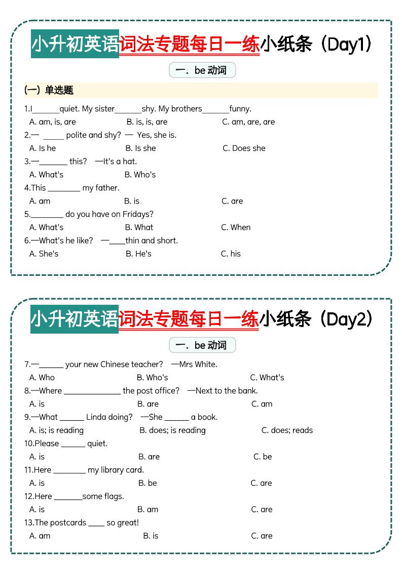 小升初词法专题每日一练小纸条【空白】