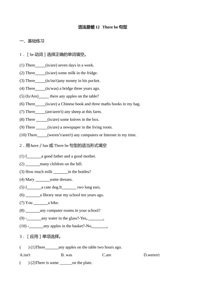 语法易错12Therebe句型【2025小升初英语语法易错专练】