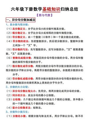 【冀教版】六年级下册数学基础知识归纳总结