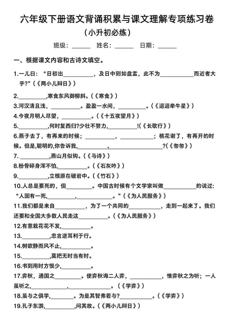 六年级下语文背诵积累与课文理解专项