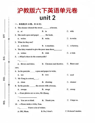 六年级下英语第二单元测试卷-1《沪教版》