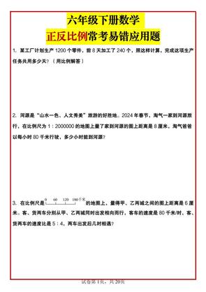 六年级下数学正反比例常考易错应用题