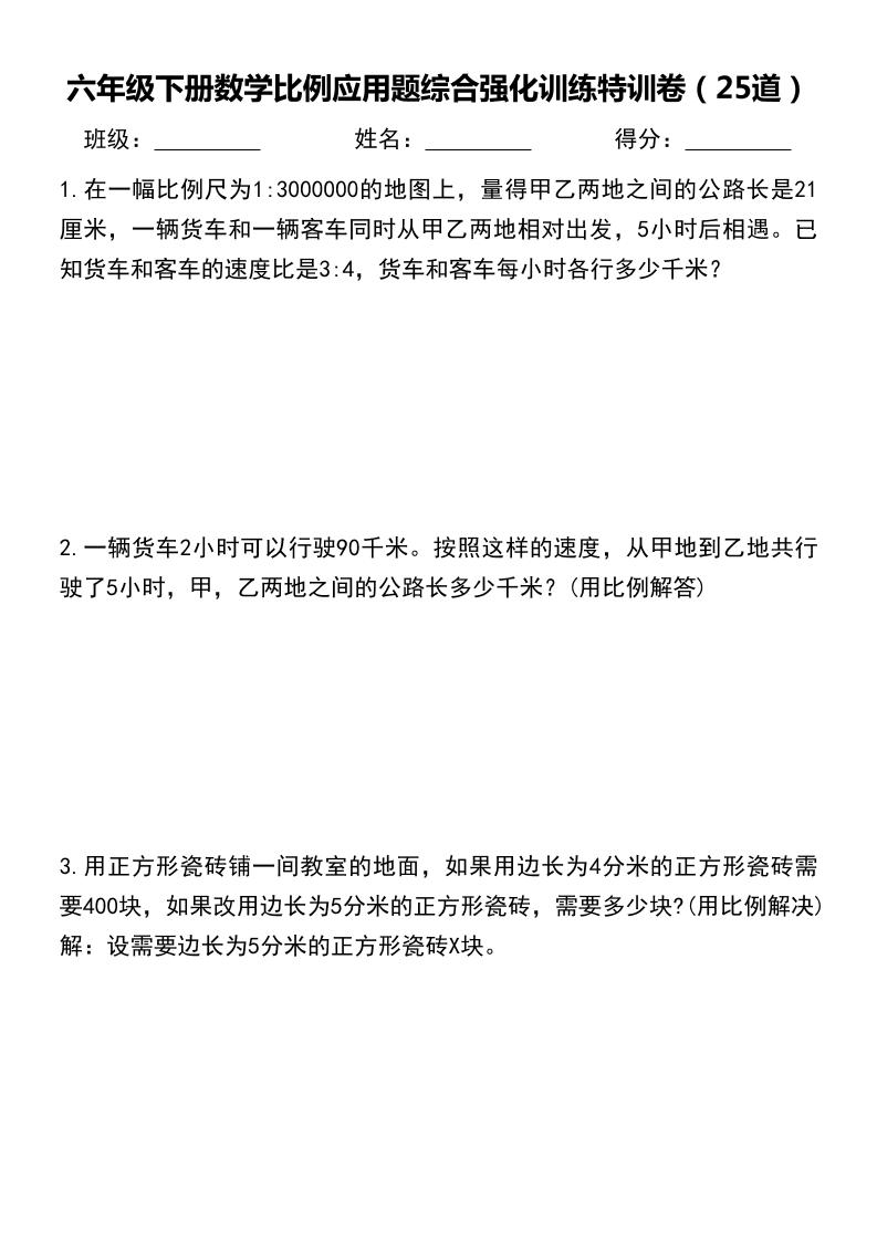 六年级下数学比例应用题
