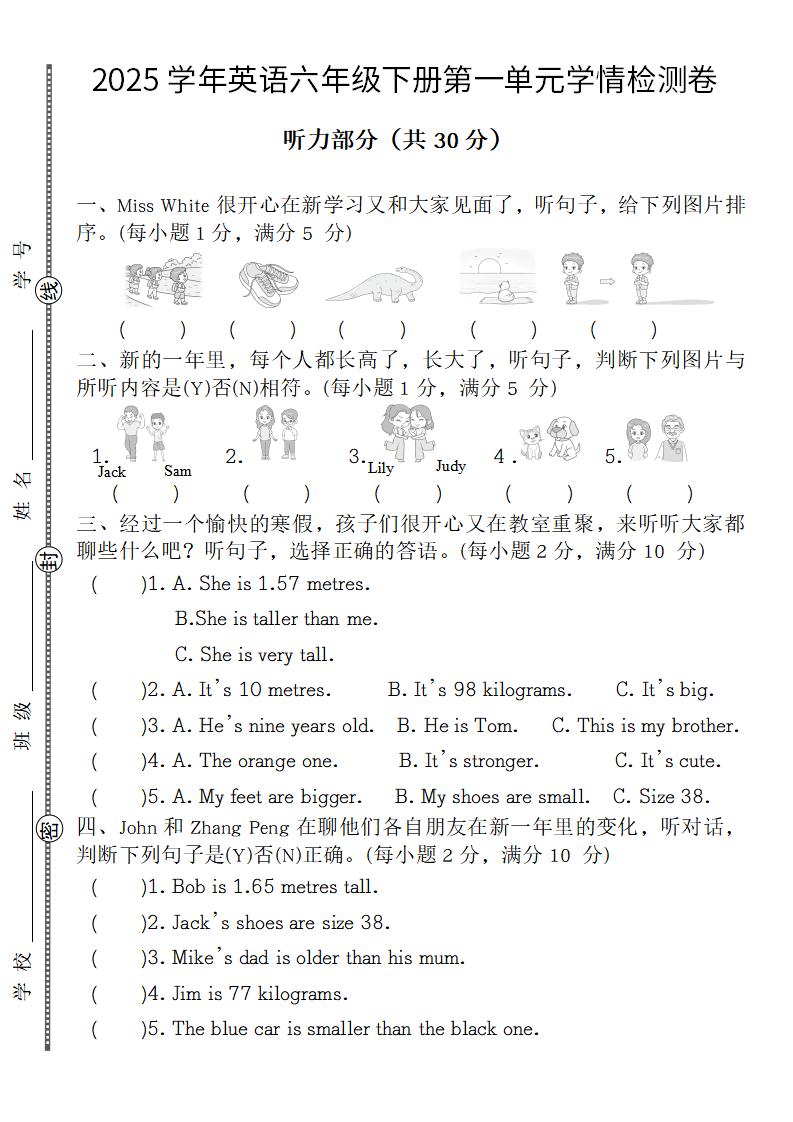 【英语】【人教pep版】2025学年英语六年级下册第一单元学情检测卷