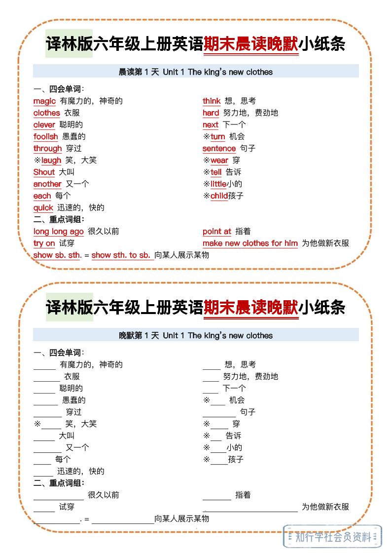 译林版六年级上册英语期末晨读晚默小纸条