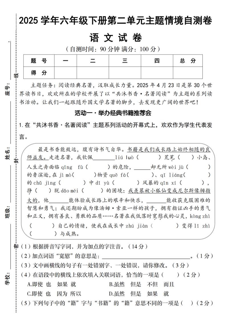 2025学年六年级下册语文第二单元主题情境自测卷