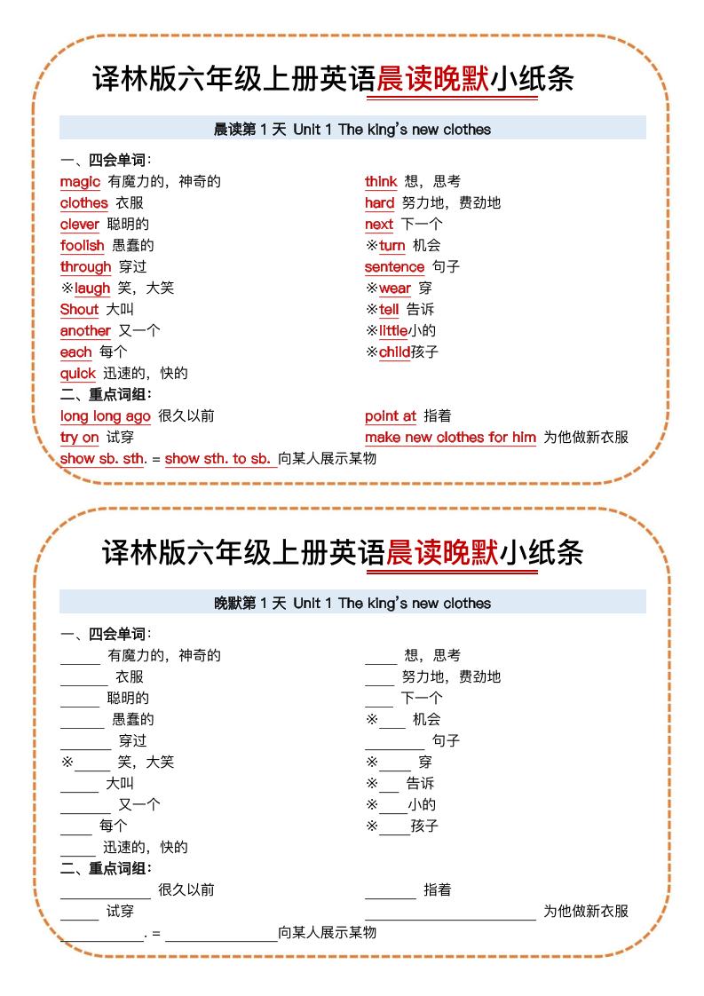 六年级上册译林版英语晨读晚默小纸条15页