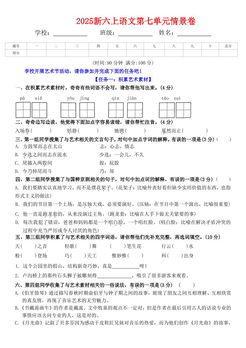 六年级上册语文第七单元情景卷+答案6页