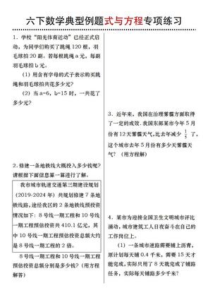 六年级下册数学典型例题式与方程专项练习