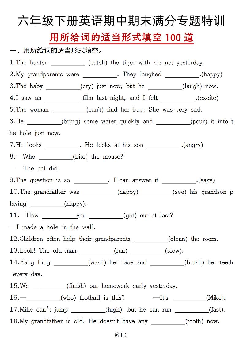 六年级下册英语《满分专题特训一用所给词的适当形式填空100道》