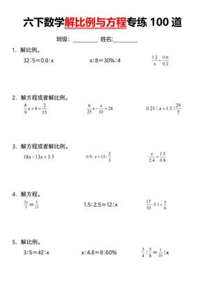 【通用】六年级下册数学解比例与方程专练100道(一)